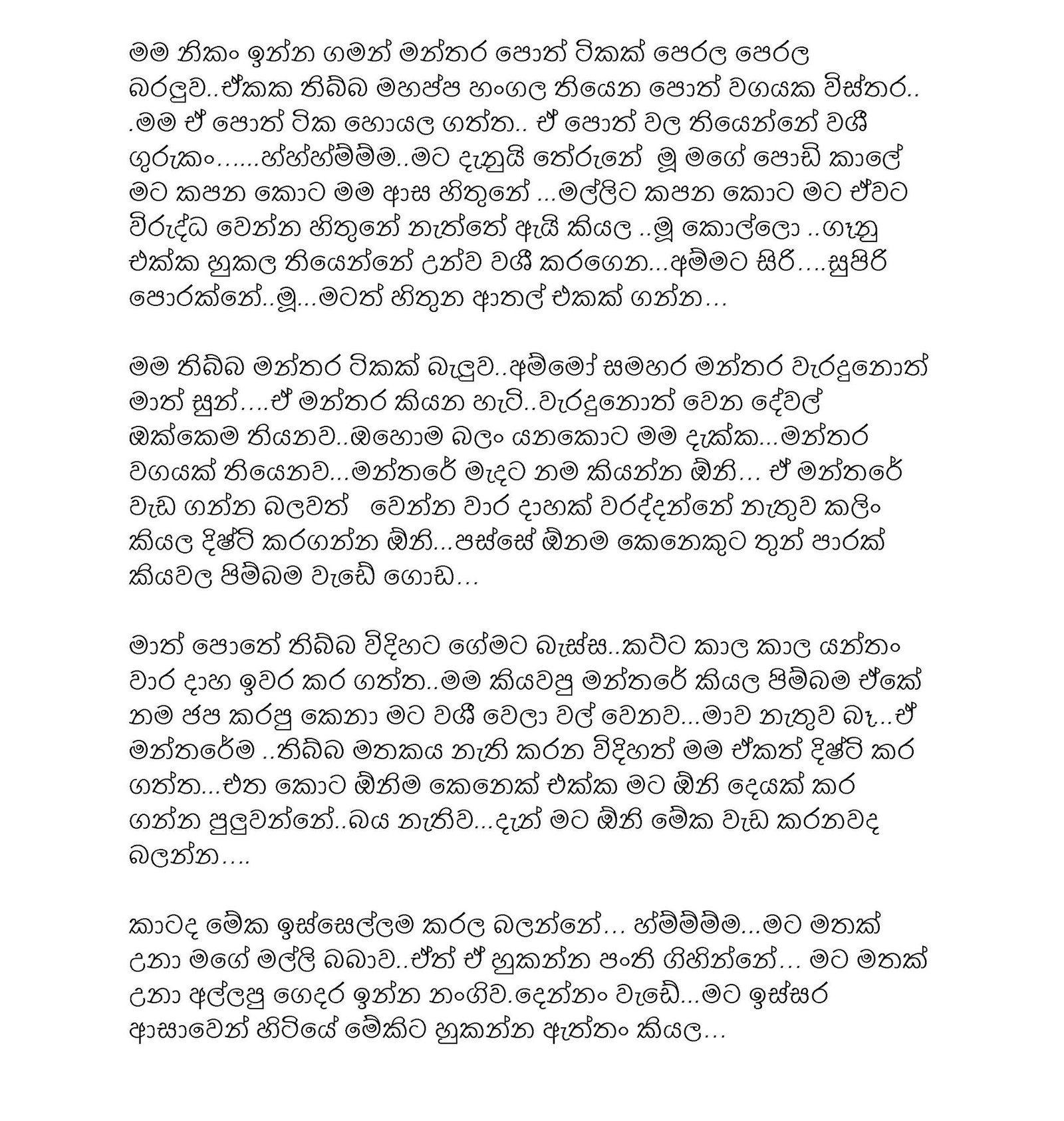 1715322256 13 file page3 walkatha5 Official Sinhala Wal Katha සිංහල වල් කතා