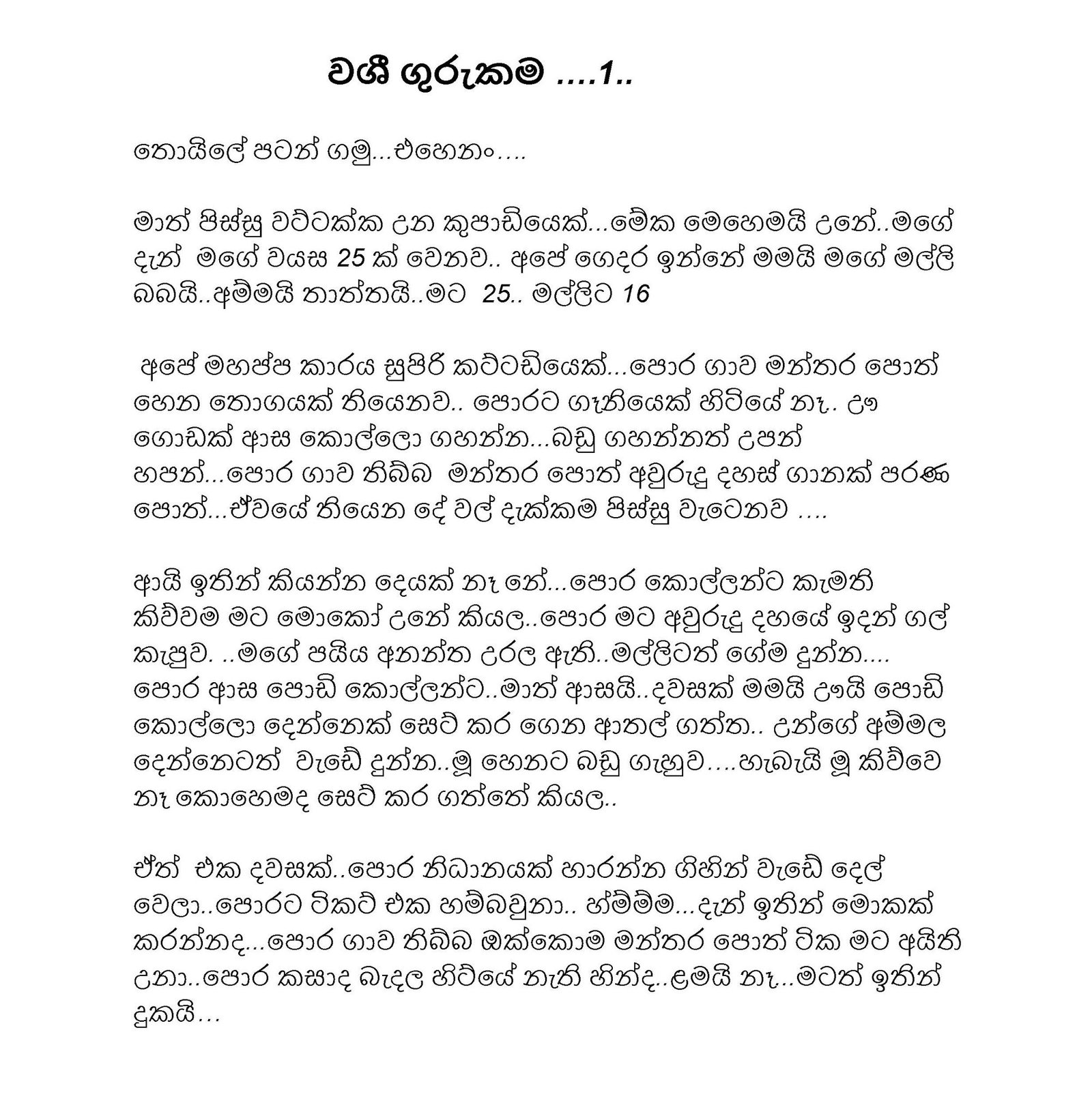 1715322256 733 file page2 walkatha5 Official Sinhala Wal Katha සිංහල වල් කතා