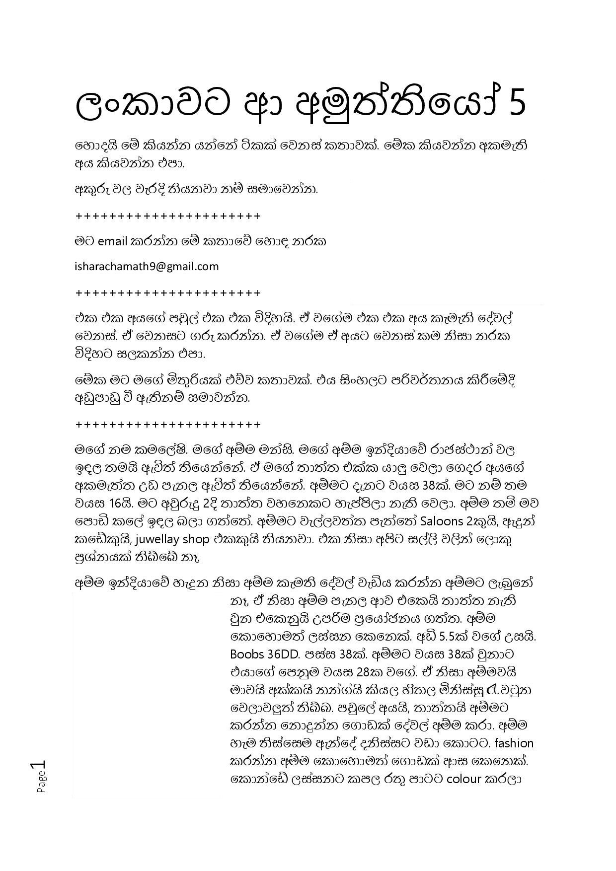 1715324381 98 Document page 001 walkatha5 Official Sinhala Wal Katha සිංහල වල් කතා