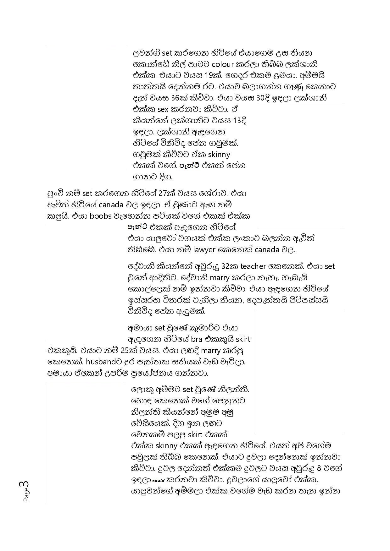 1715324382 252 Document page 003 walkatha5 Official Sinhala Wal Katha සිංහල වල් කතා