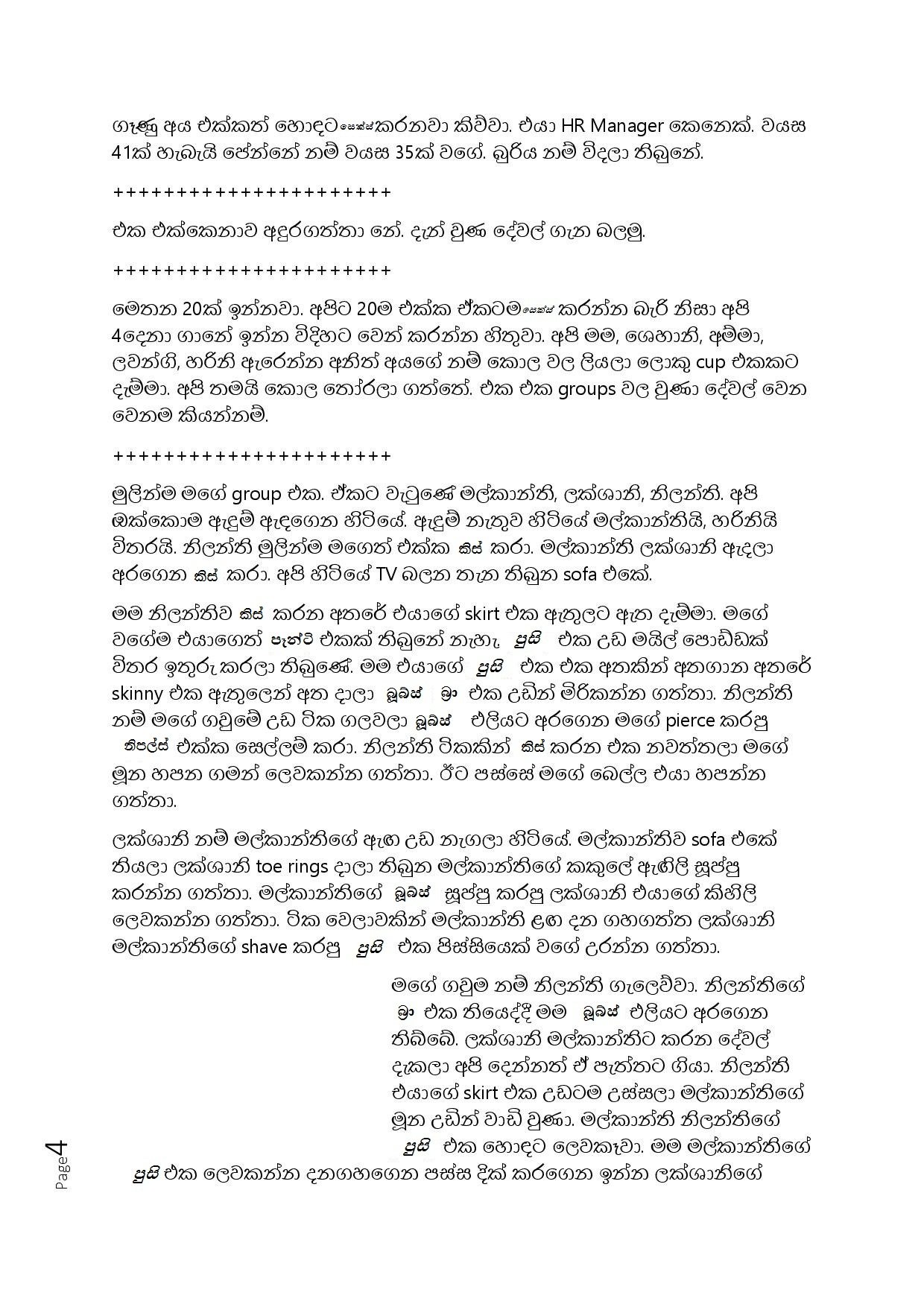 1715324382 844 Document page 004 walkatha5 Official Sinhala Wal Katha සිංහල වල් කතා