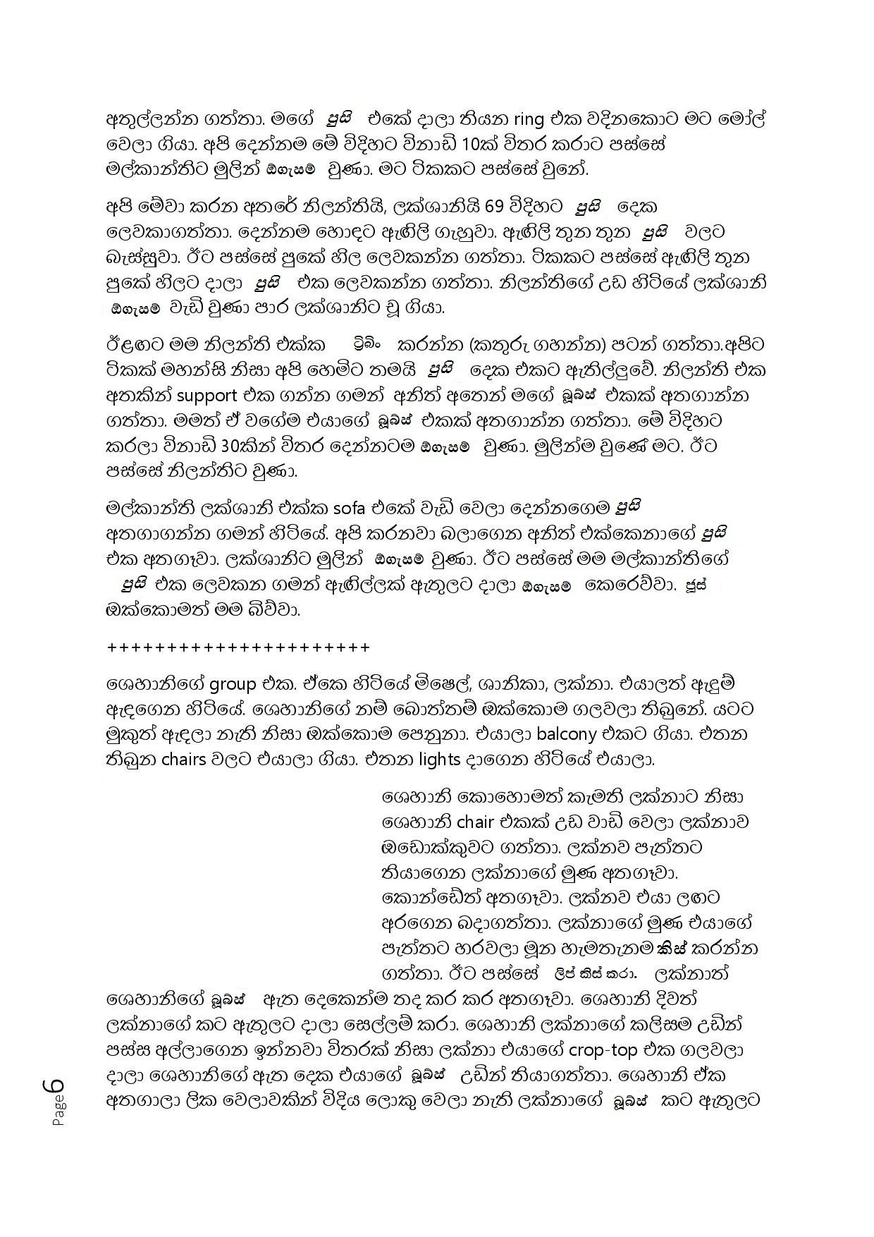 1715324383 12 Document page 006 walkatha5 Official Sinhala Wal Katha සිංහල වල් කතා