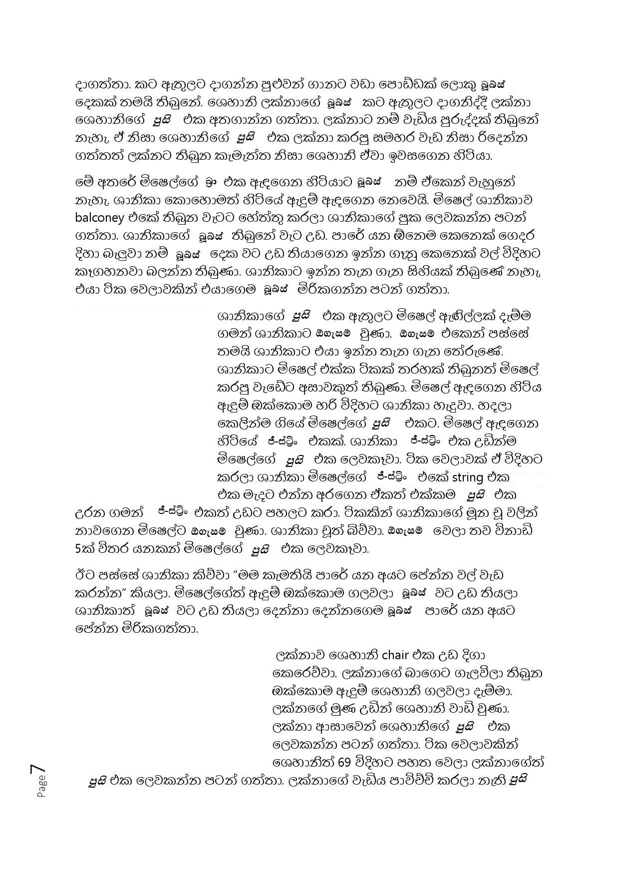 1715324384 414 Document page 007 walkatha5 Official Sinhala Wal Katha සිංහල වල් කතා