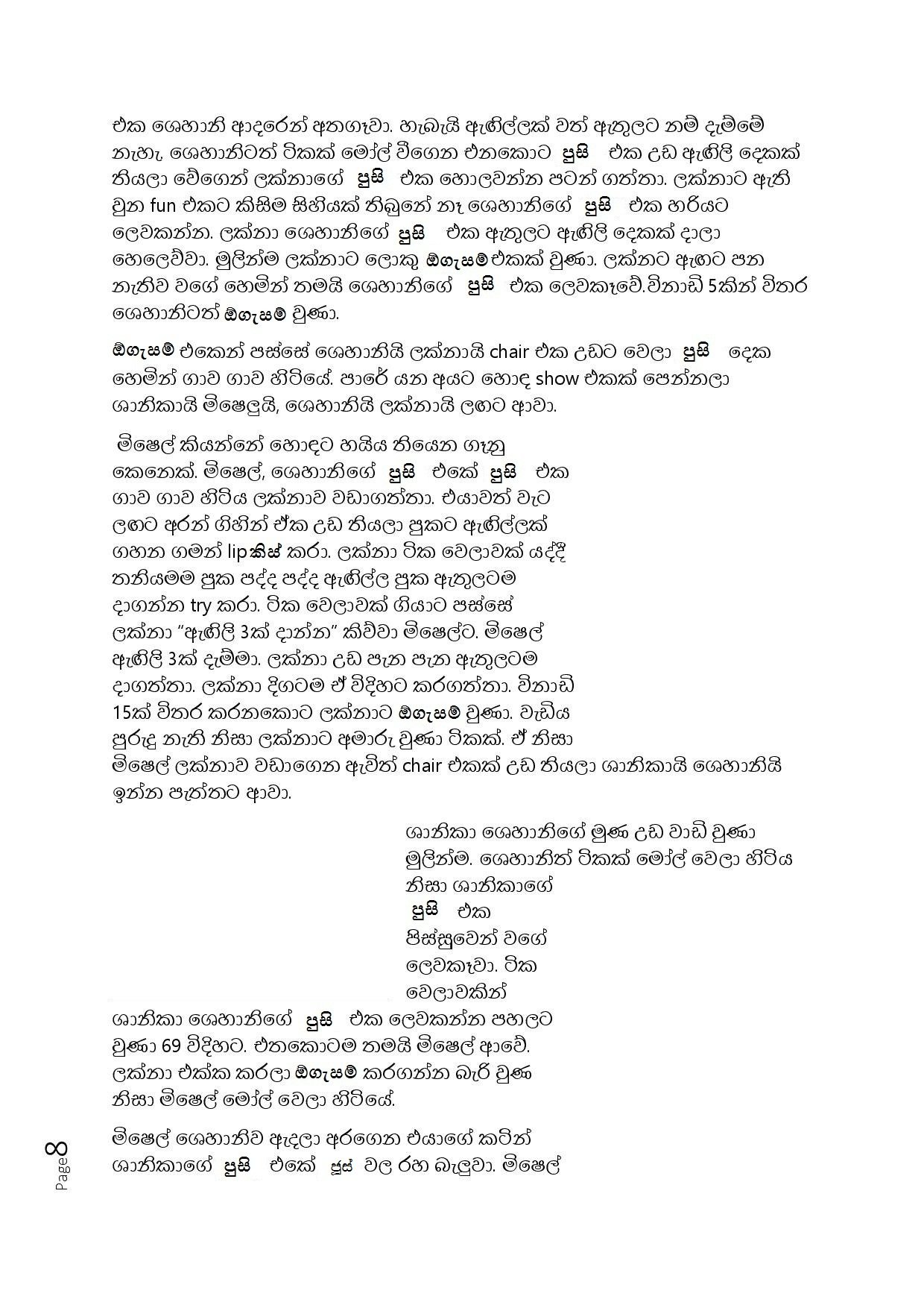 1715324384 735 Document page 008 walkatha5 Official Sinhala Wal Katha සිංහල වල් කතා