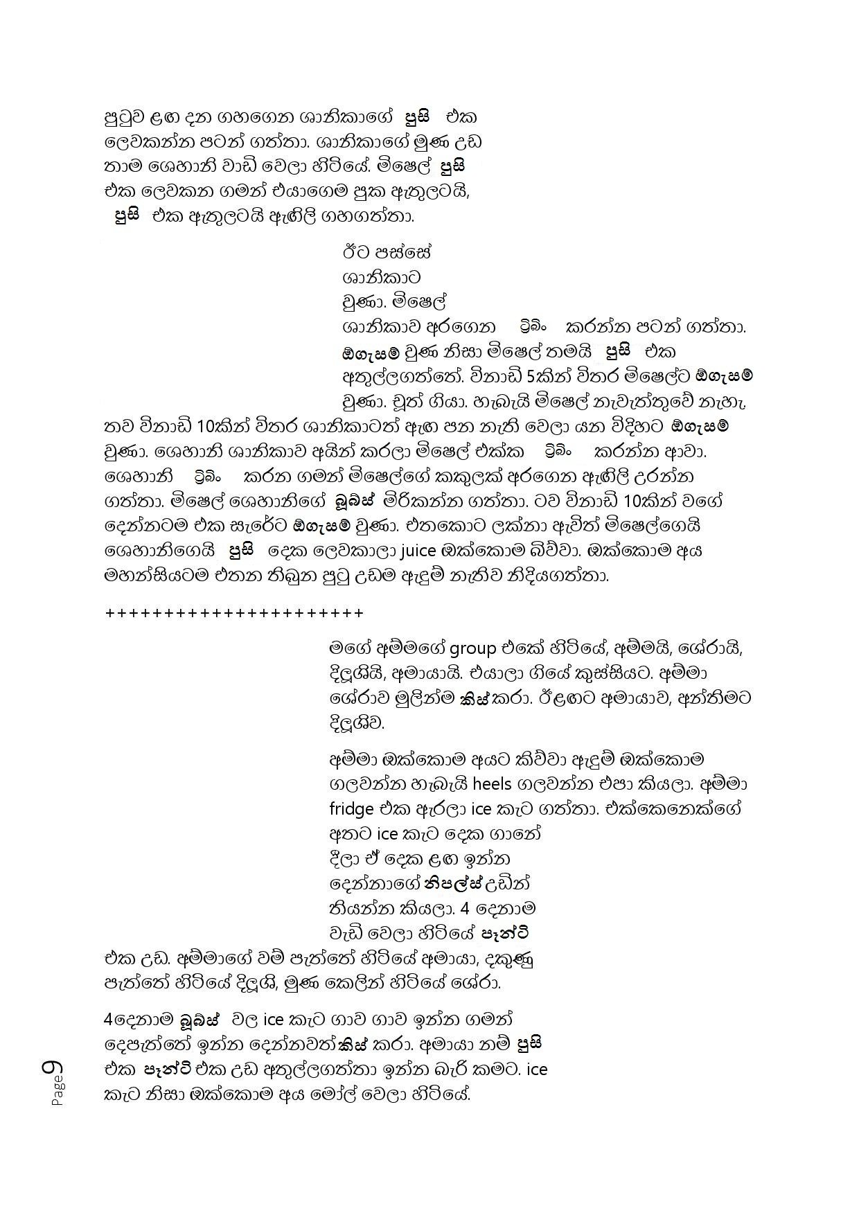 1715324384 917 Document page 009 walkatha5 Official Sinhala Wal Katha සිංහල වල් කතා