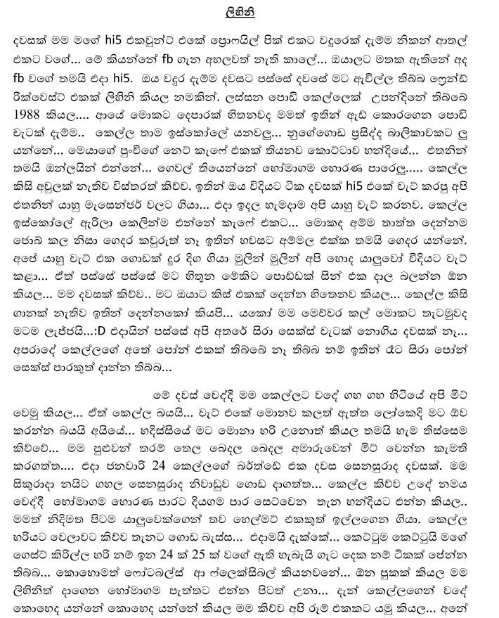 1715343169 660 1 walkatha5 Official Sinhala Wal Katha සිංහල වල් කතා