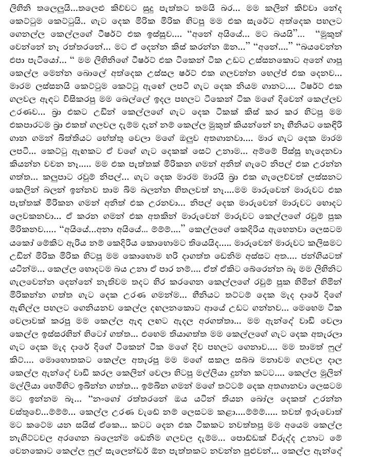 1715343170 528 4 walkatha5 Official Sinhala Wal Katha සිංහල වල් කතා