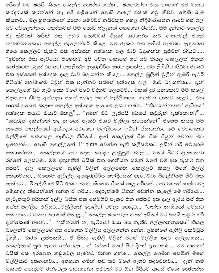 1715343170 743 2 walkatha5 Official Sinhala Wal Katha සිංහල වල් කතා