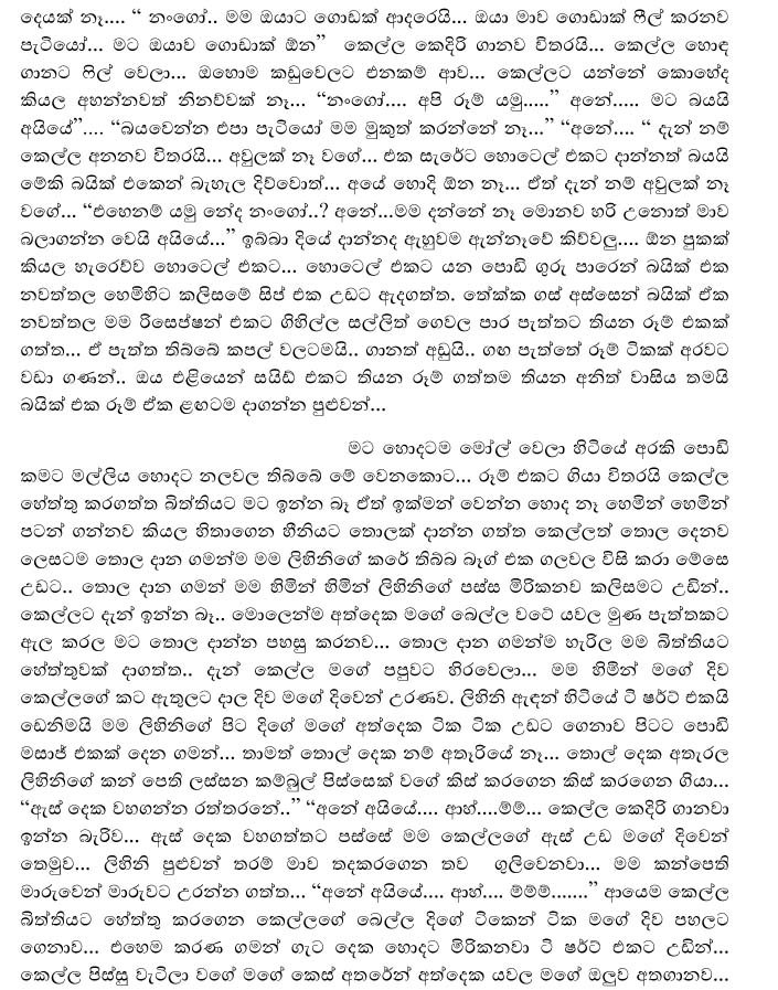 1715343170 791 3 walkatha5 Official Sinhala Wal Katha සිංහල වල් කතා