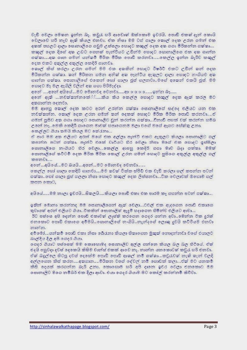 1715530866 555 Page3 walkatha5 Official Sinhala Wal Katha සිංහල වල් කතා