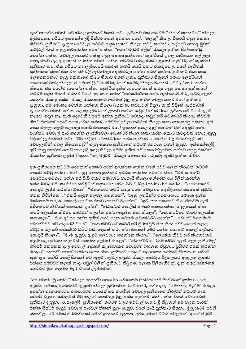 1715531107 751 Page4 walkatha5 Official Sinhala Wal Katha සිංහල වල් කතා