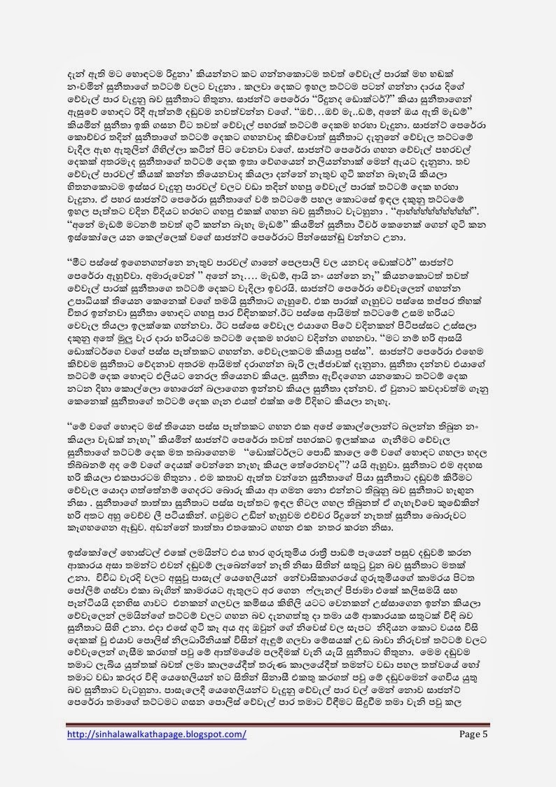 1715531108 312 Page5 walkatha5 Official Sinhala Wal Katha සිංහල වල් කතා