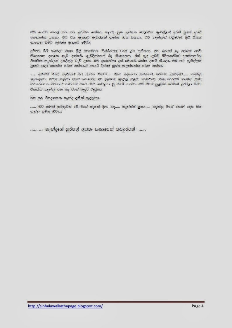 1715531590 772 Page4 walkatha5 Official Sinhala Wal Katha සිංහල වල් කතා