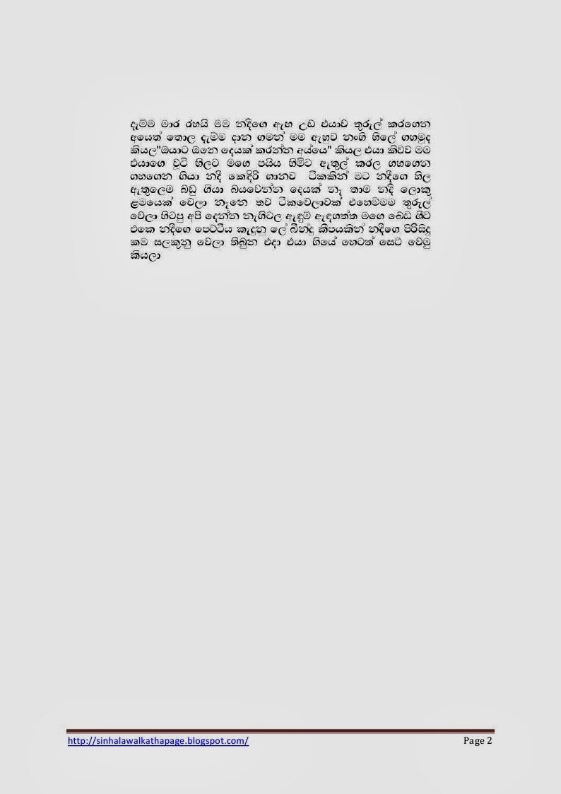 1715532064 239 Page2 walkatha5 Official Sinhala Wal Katha සිංහල වල් කතා