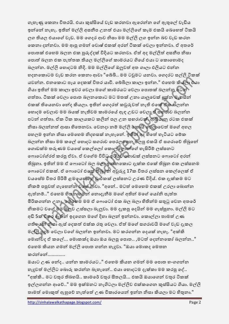 1715532726 205 Page2 walkatha5 Official Sinhala Wal Katha සිංහල වල් කතා