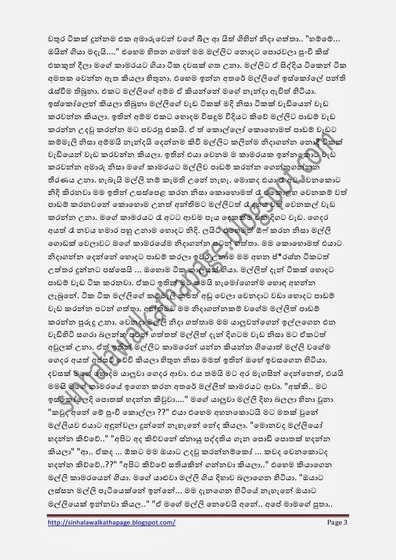 1715532727 406 Page3 walkatha5 Official Sinhala Wal Katha සිංහල වල් කතා