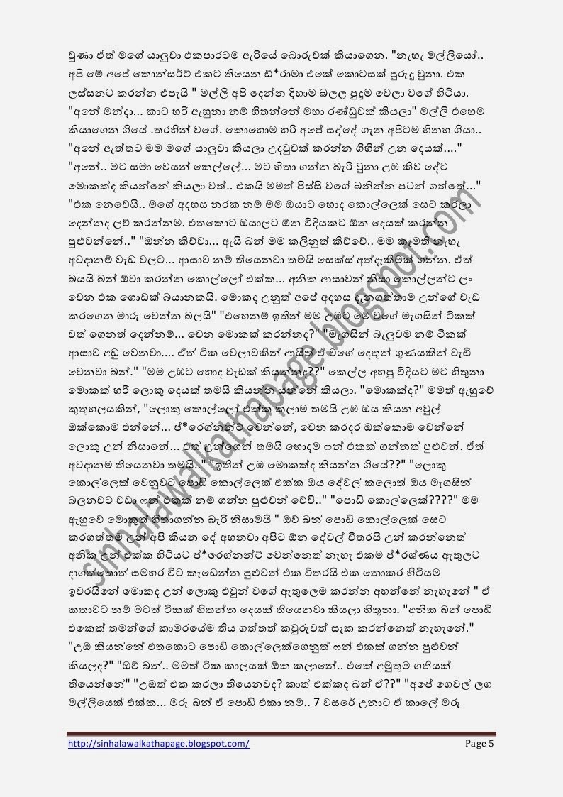 1715532729 335 Page5 walkatha5 Official Sinhala Wal Katha සිංහල වල් කතා
