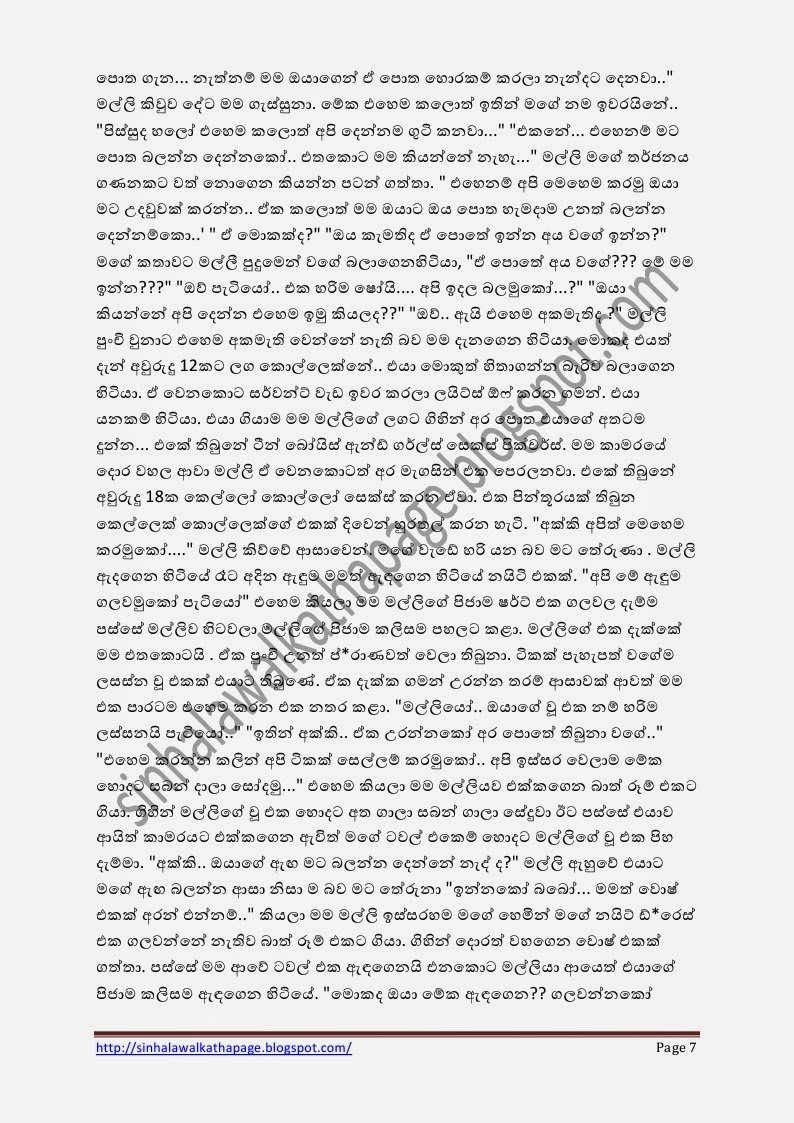 1715532732 930 Page7 walkatha5 Official Sinhala Wal Katha සිංහල වල් කතා