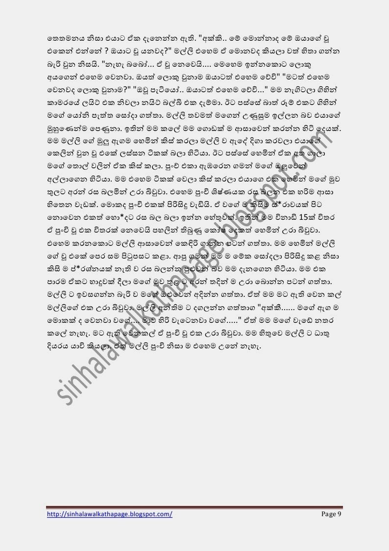 1715532734 672 Page9 walkatha5 Official Sinhala Wal Katha සිංහල වල් කතා