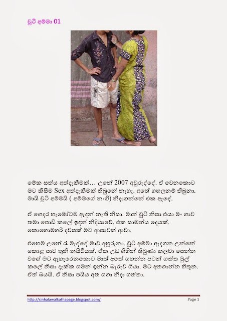 1715533024 217 Page1 walkatha5 Official Sinhala Wal Katha සිංහල වල් කතා
