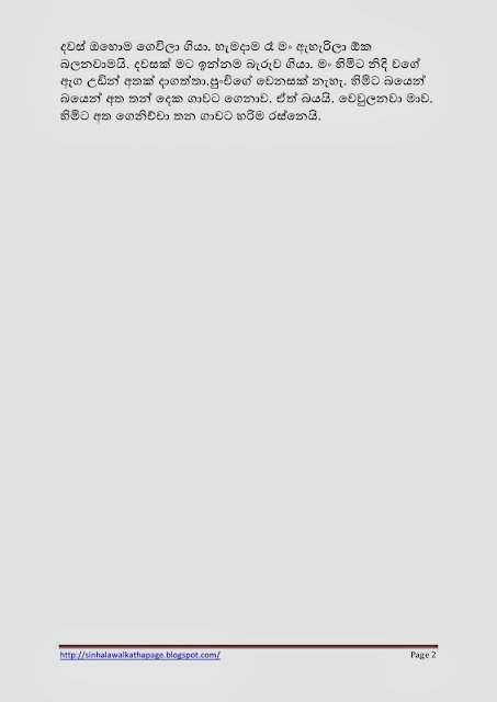 1715533025 829 Page2 walkatha5 Official Sinhala Wal Katha සිංහල වල් කතා