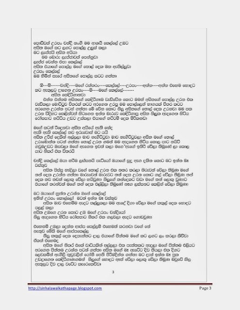 1715534884 451 Page3 walkatha5 Official Sinhala Wal Katha සිංහල වල් කතා