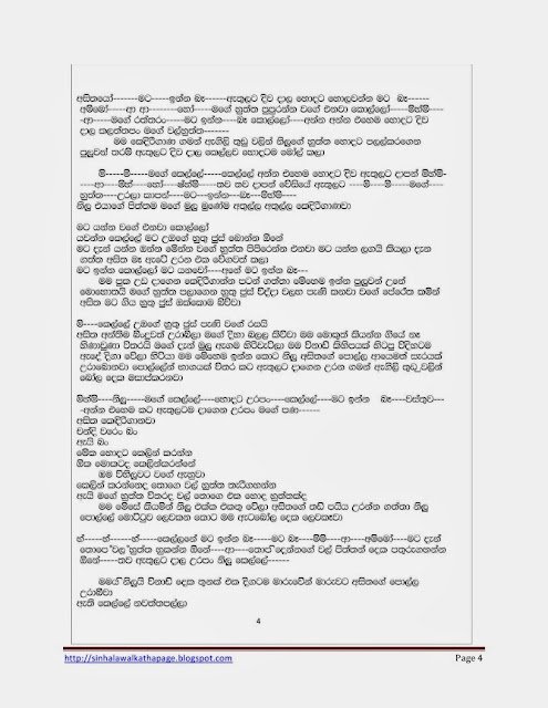 1715534885 148 Page4 walkatha5 Official Sinhala Wal Katha සිංහල වල් කතා
