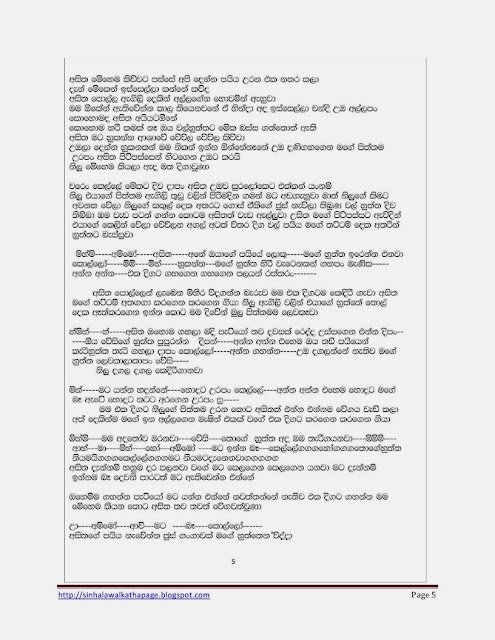 1715534886 931 Page5 walkatha5 Official Sinhala Wal Katha සිංහල වල් කතා