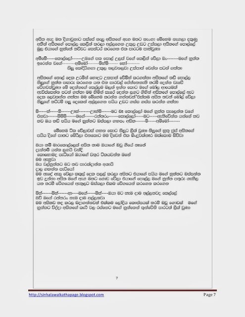 1715534887 894 Page7 walkatha5 Official Sinhala Wal Katha සිංහල වල් කතා