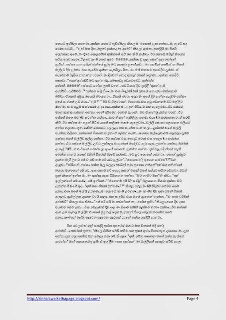 1715535966 300 Page4 walkatha5 Official Sinhala Wal Katha සිංහල වල් කතා