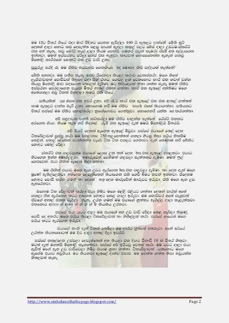 1715536384 410 Page2 walkatha5 Official Sinhala Wal Katha සිංහල වල් කතා