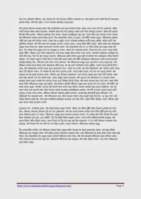 1715538066 641 Page4 walkatha5 Official Sinhala Wal Katha සිංහල වල් කතා