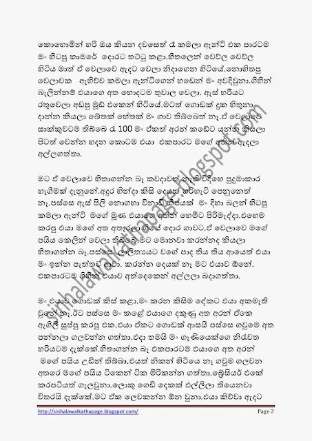 1715538423 146 Page2 walkatha5 Official Sinhala Wal Katha සිංහල වල් කතා