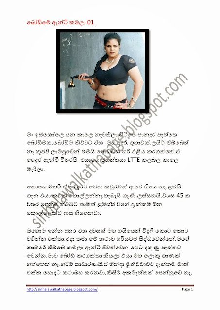1715538423 771 Page1 walkatha5 Official Sinhala Wal Katha සිංහල වල් කතා