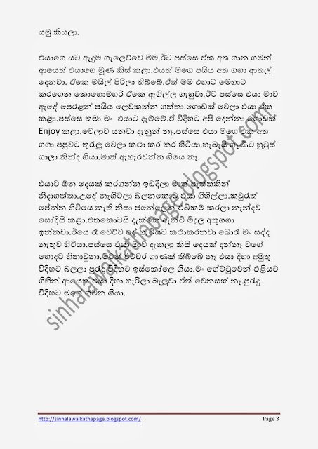 1715538424 291 Page3 walkatha5 Official Sinhala Wal Katha සිංහල වල් කතා