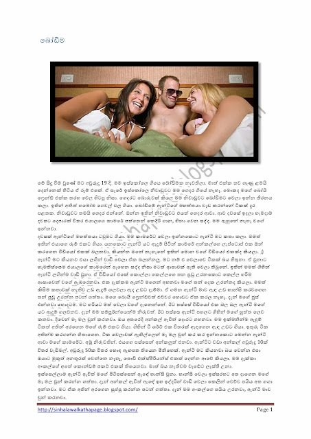 1715538903 646 Page1 walkatha5 Official Sinhala Wal Katha සිංහල වල් කතා