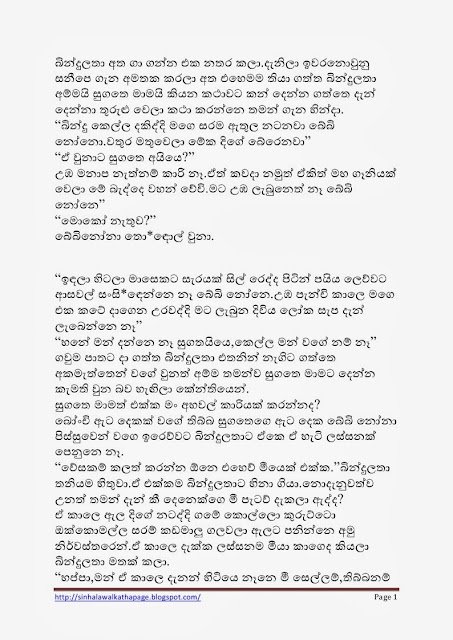 1715539923 471 Page1 walkatha5 Official Sinhala Wal Katha සිංහල වල් කතා