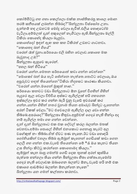1715539924 844 Page2 walkatha5 Official Sinhala Wal Katha සිංහල වල් කතා