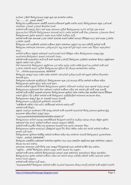 1715540525 673 Page2 walkatha5 Official Sinhala Wal Katha සිංහල වල් කතා