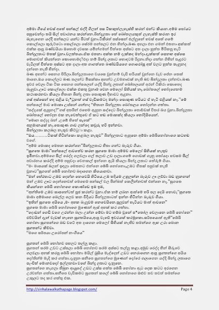 1715540527 119 Page4 walkatha5 Official Sinhala Wal Katha සිංහල වල් කතා