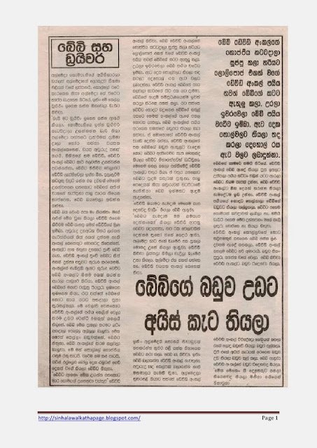 1715540943 794 Page1 walkatha5 Official Sinhala Wal Katha සිංහල වල් කතා