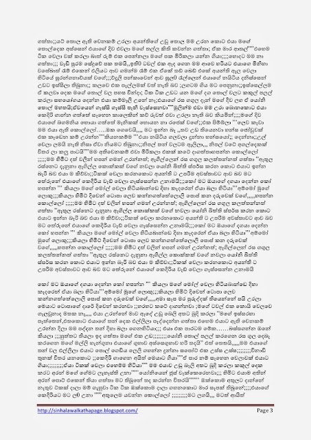 1715542205 66 Page3 walkatha5 Official Sinhala Wal Katha සිංහල වල් කතා