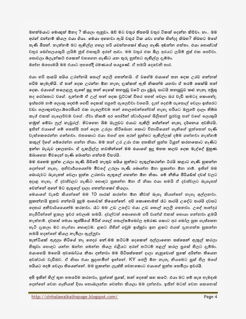 1715542865 212 Page4 walkatha5 Official Sinhala Wal Katha සිංහල වල් කතා
