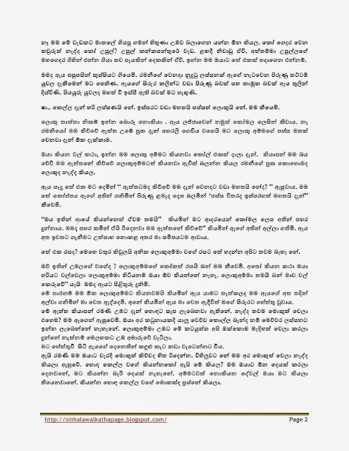 1715543225 384 Page2 walkatha5 Official Sinhala Wal Katha සිංහල වල් කතා
