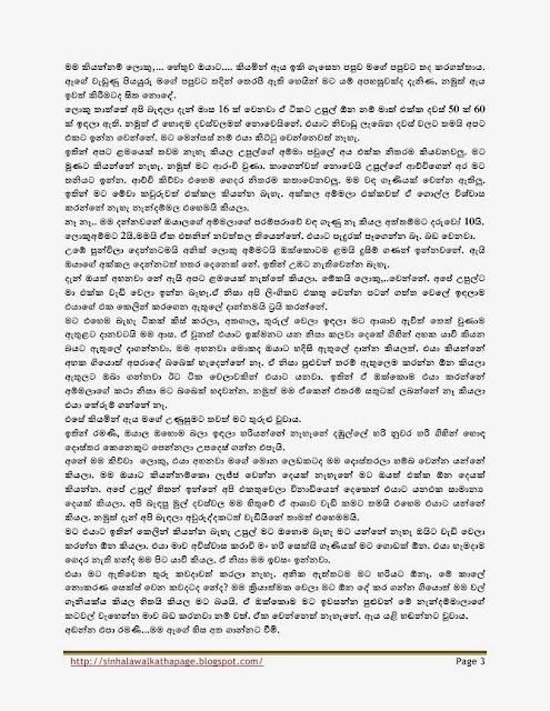 1715543226 765 Page3 walkatha5 Official Sinhala Wal Katha සිංහල වල් කතා