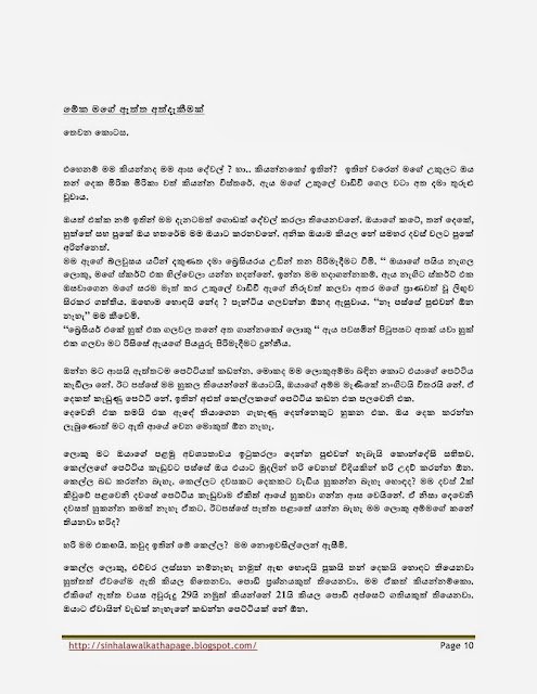 1715543230 192 Page10 walkatha5 Official Sinhala Wal Katha සිංහල වල් කතා