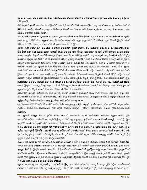 1715543232 428 Page12 walkatha5 Official Sinhala Wal Katha සිංහල වල් කතා