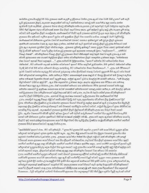 1715544008 965 Page9 walkatha5 Official Sinhala Wal Katha සිංහල වල් කතා
