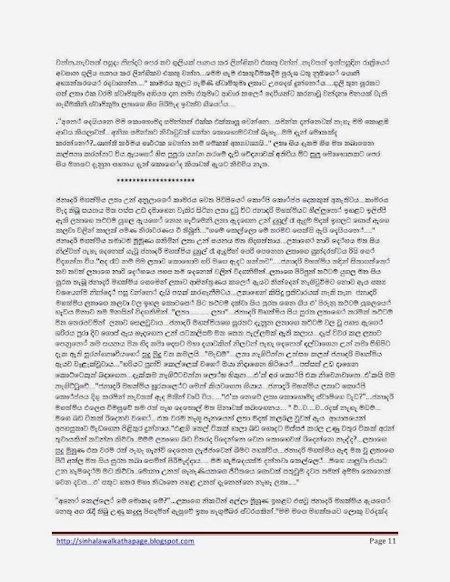 1715544009 297 Page11 walkatha5 Official Sinhala Wal Katha සිංහල වල් කතා