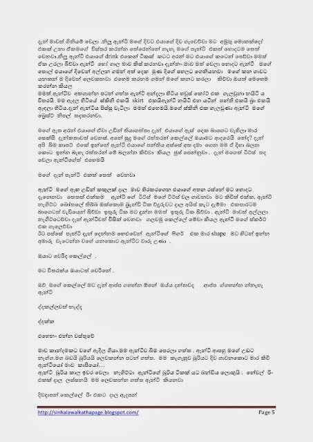 1715545327 936 Page5 walkatha5 Official Sinhala Wal Katha සිංහල වල් කතා